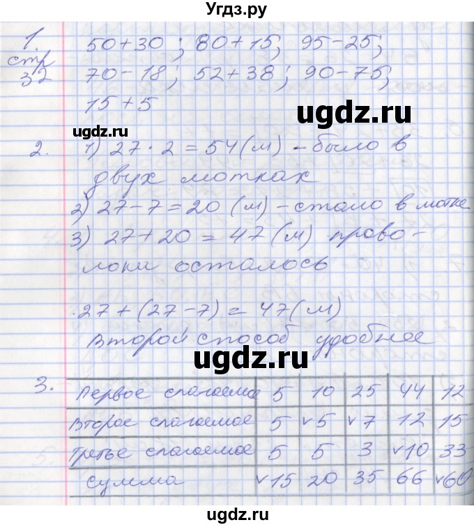 ГДЗ (Решебник №2 к старому учебнику) по математике 3 класс Г.В. Дорофеев / часть 1. страница / 32