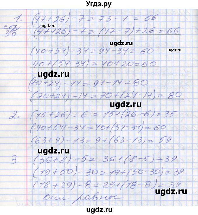 ГДЗ (Решебник №2 к старому учебнику) по математике 3 класс Г.В. Дорофеев / часть 1. страница / 38