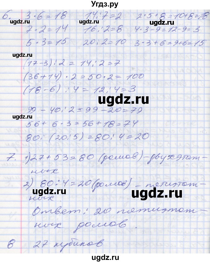 ГДЗ (Решебник №2 к старому учебнику) по математике 3 класс Г.В. Дорофеев / часть 1. страница / 55