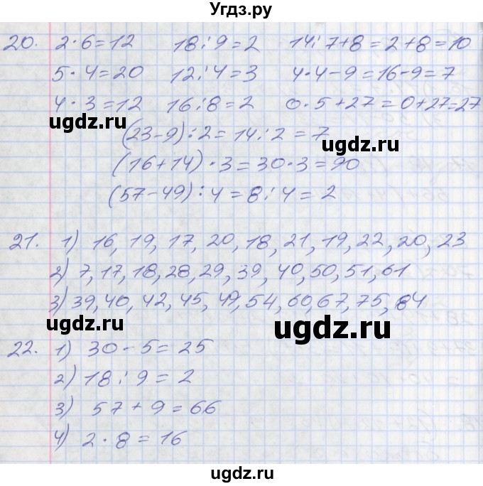 ГДЗ (Решебник №2 к старому учебнику) по математике 3 класс Г.В. Дорофеев / часть 1. страница / 70