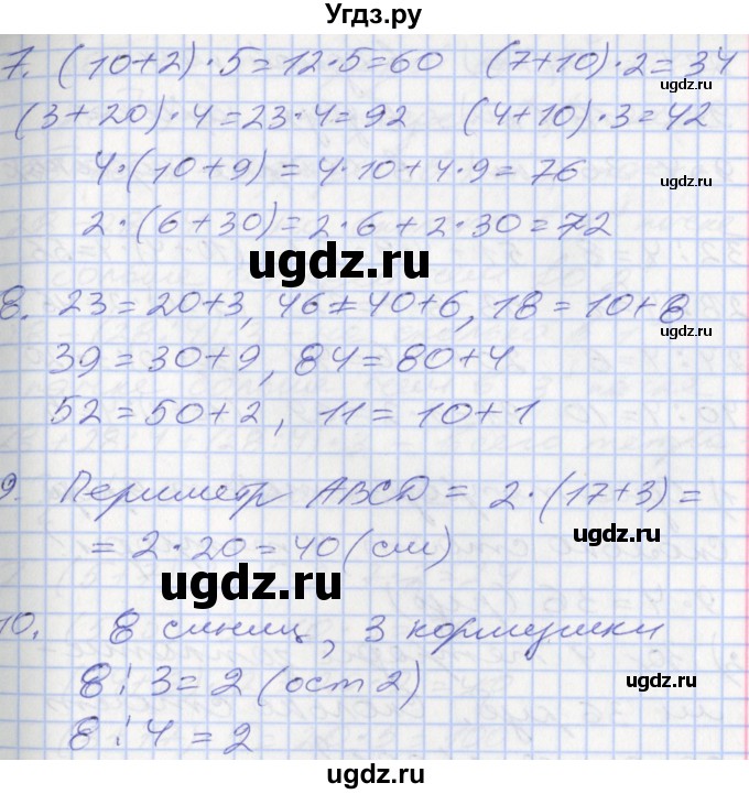 ГДЗ (Решебник №2 к старому учебнику) по математике 3 класс Г.В. Дорофеев / часть 1. страница / 84(продолжение 2)