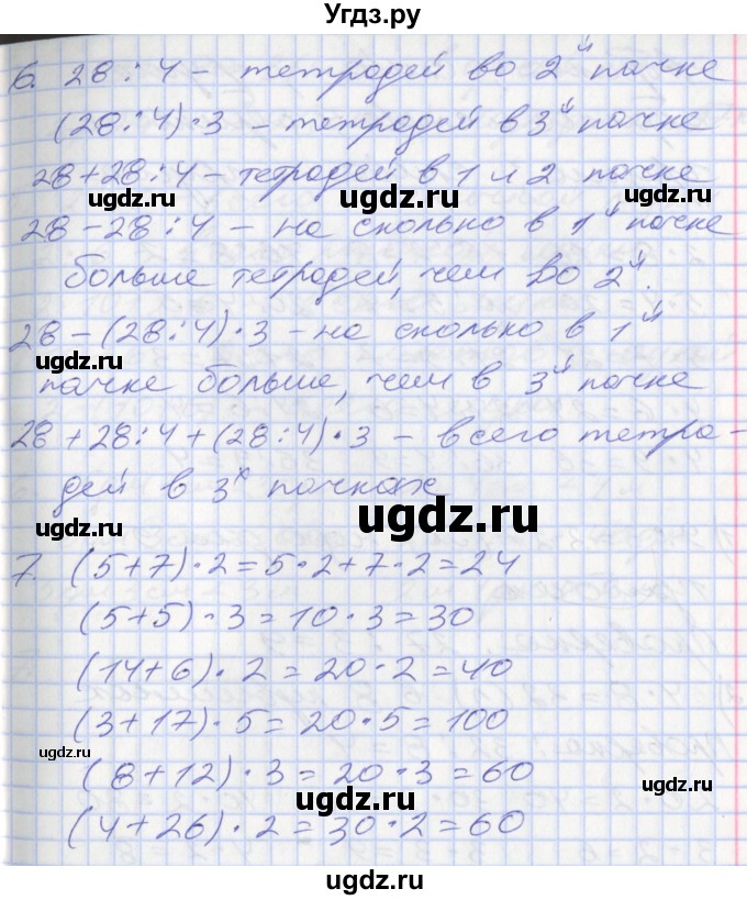 ГДЗ (Решебник №2 к старому учебнику) по математике 3 класс Г.В. Дорофеев / часть 1. страница / 85(продолжение 3)
