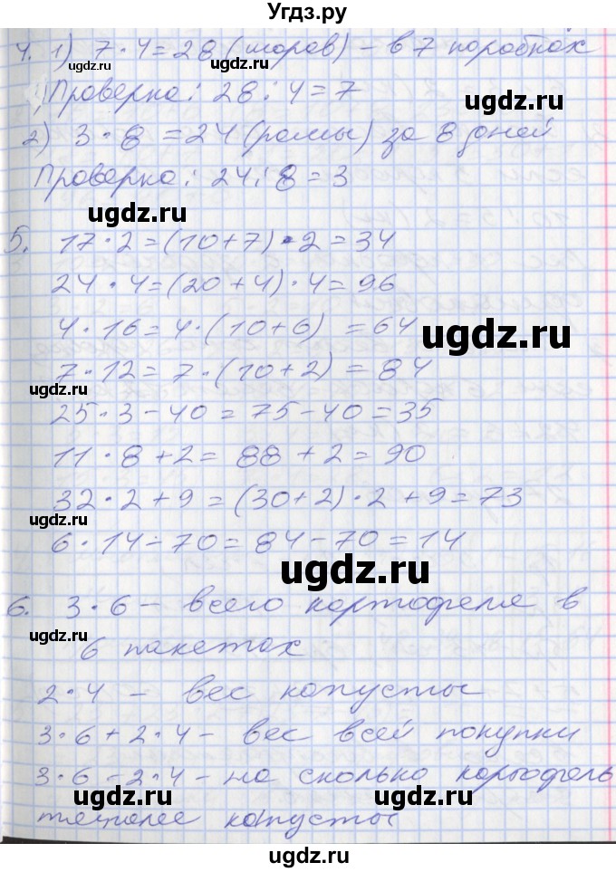 ГДЗ (Решебник №2 к старому учебнику) по математике 3 класс Г.В. Дорофеев / часть 1. страница / 89
