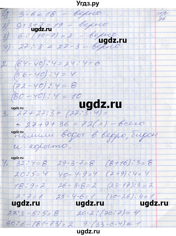 ГДЗ (Решебник №2 к старому учебнику) по математике 3 класс Г.В. Дорофеев / часть 1. страница / 96