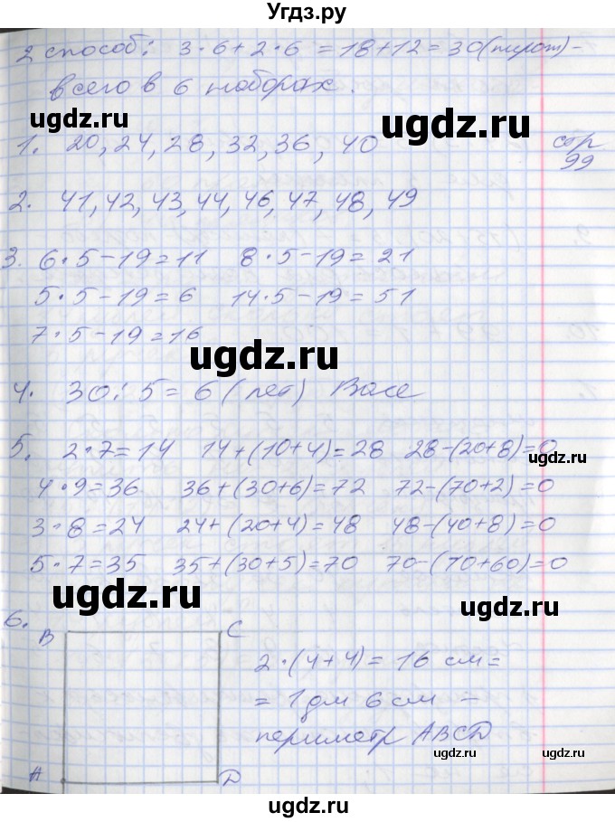 ГДЗ (Решебник №2 к старому учебнику) по математике 3 класс Г.В. Дорофеев / часть 1. страница / 99(продолжение 2)