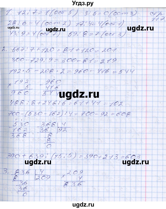 ГДЗ (Решебник №2 к старому учебнику) по математике 3 класс Г.В. Дорофеев / часть 2. страница / 117(продолжение 2)