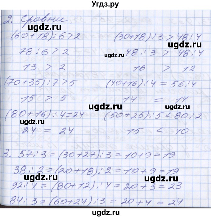ГДЗ (Решебник №2 к старому учебнику) по математике 3 класс Г.В. Дорофеев / часть 2. страница / 37