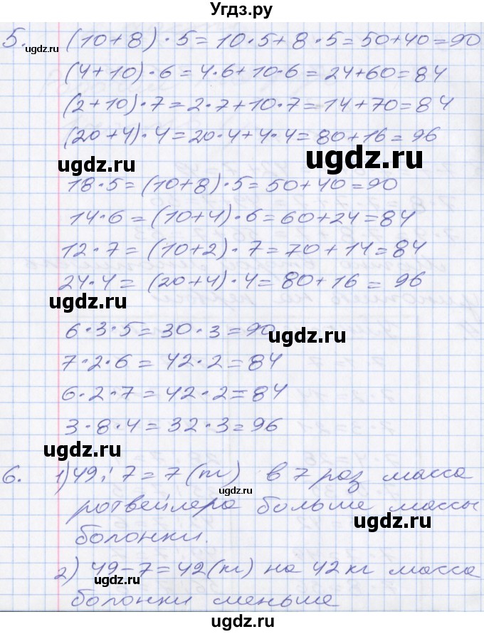 ГДЗ (Решебник №2 к старому учебнику) по математике 3 класс Г.В. Дорофеев / часть 2. страница / 4