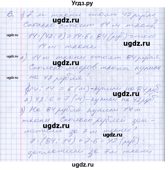 ГДЗ (Решебник №2 к старому учебнику) по математике 3 класс Г.В. Дорофеев / часть 2. страница / 41