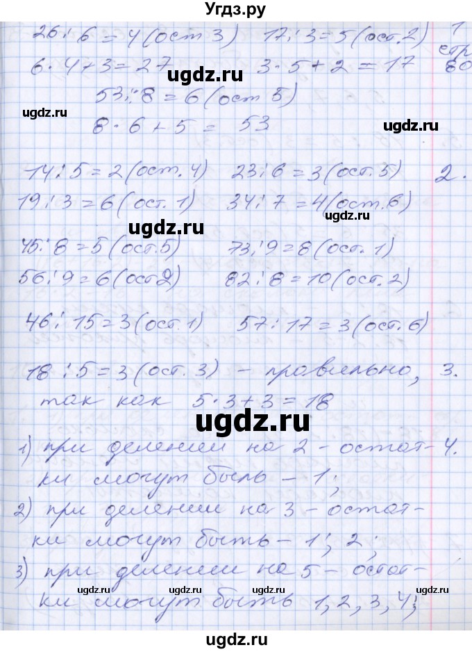 ГДЗ (Решебник №2 к старому учебнику) по математике 3 класс Г.В. Дорофеев / часть 2. страница / 80