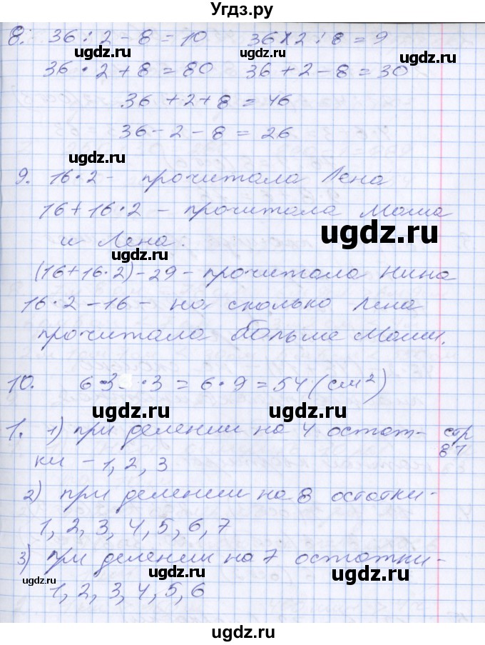 ГДЗ (Решебник №2 к старому учебнику) по математике 3 класс Г.В. Дорофеев / часть 2. страница / 81(продолжение 2)