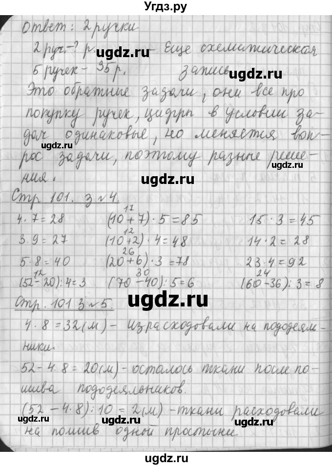 ГДЗ (Решебник №1 к старому учебнику) по математике 3 класс Г.В. Дорофеев / часть 1. страница / 101(продолжение 2)