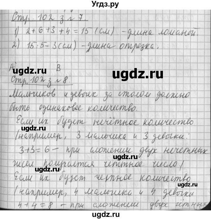 ГДЗ (Решебник №1 к старому учебнику) по математике 3 класс Г.В. Дорофеев / часть 1. страница / 102