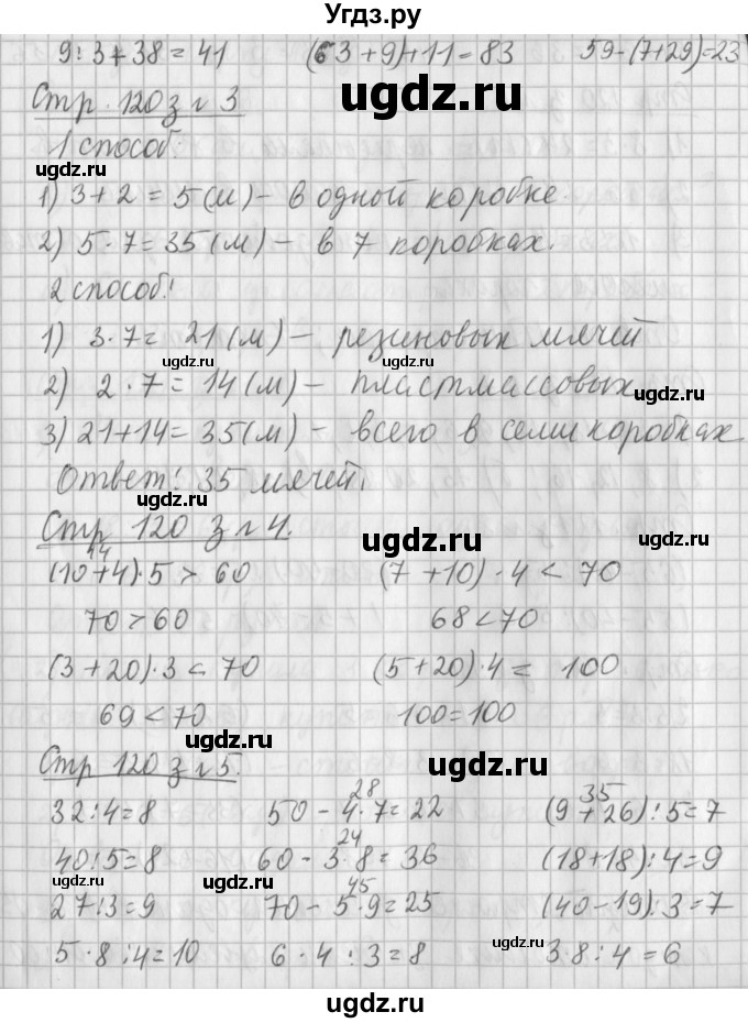 ГДЗ (Решебник №1 к старому учебнику) по математике 3 класс Г.В. Дорофеев / часть 1. страница / 120(продолжение 2)