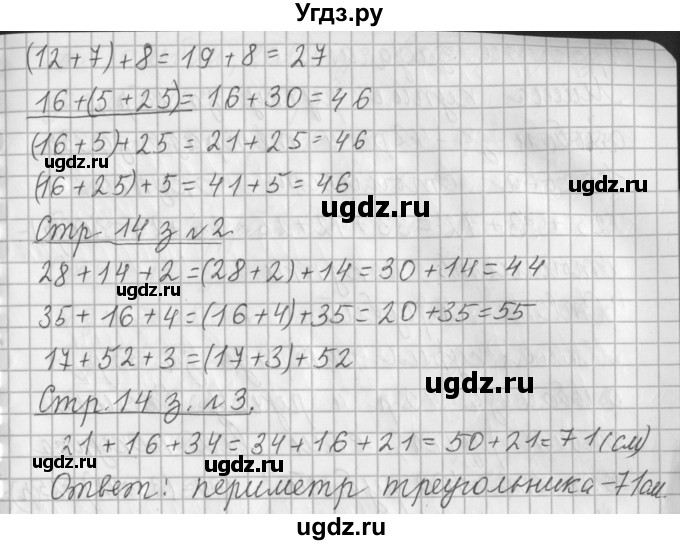 ГДЗ (Решебник №1 к старому учебнику) по математике 3 класс Г.В. Дорофеев / часть 1. страница / 14(продолжение 2)