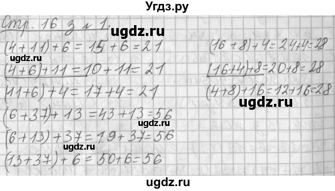 ГДЗ (Решебник №1 к старому учебнику) по математике 3 класс Г.В. Дорофеев / часть 1. страница / 16