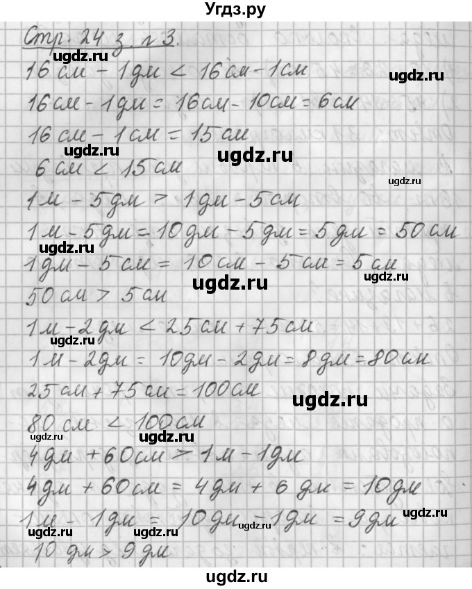 ГДЗ (Решебник №1 к старому учебнику) по математике 3 класс Г.В. Дорофеев / часть 1. страница / 24