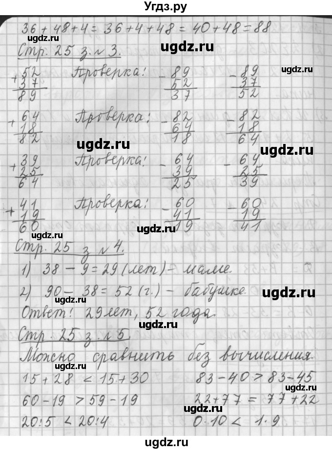 ГДЗ (Решебник №1 к старому учебнику) по математике 3 класс Г.В. Дорофеев / часть 1. страница / 25(продолжение 2)