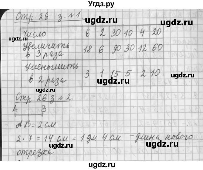 ГДЗ (Решебник №1 к старому учебнику) по математике 3 класс Г.В. Дорофеев / часть 1. страница / 26