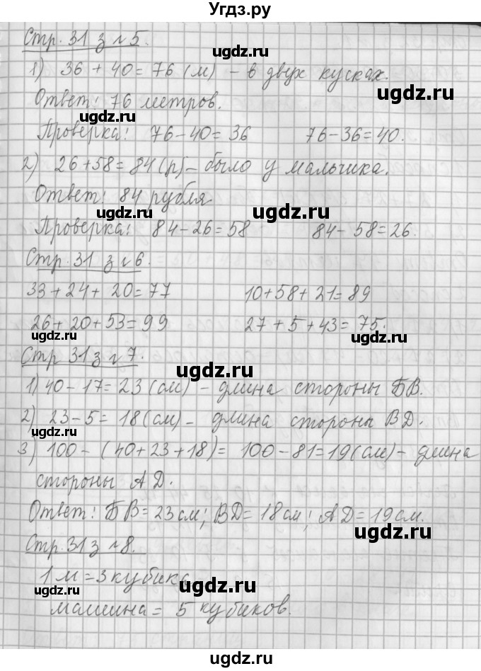 ГДЗ (Решебник №1 к старому учебнику) по математике 3 класс Г.В. Дорофеев / часть 1. страница / 31