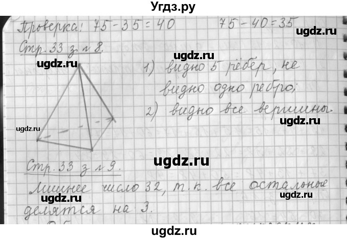 ГДЗ (Решебник №1 к старому учебнику) по математике 3 класс Г.В. Дорофеев / часть 1. страница / 33(продолжение 2)