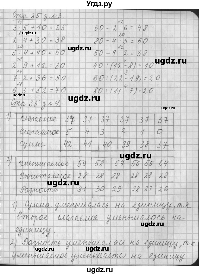ГДЗ (Решебник №1 к старому учебнику) по математике 3 класс Г.В. Дорофеев / часть 1. страница / 35(продолжение 2)