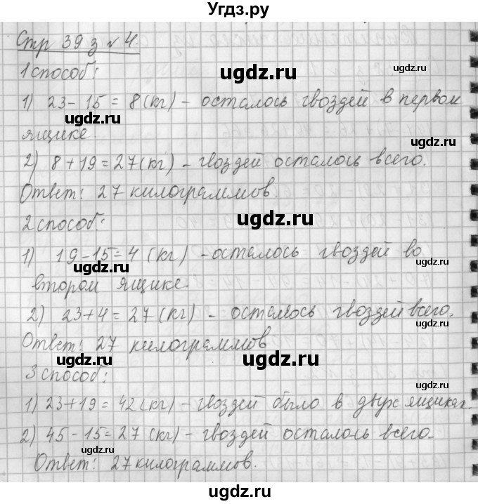 ГДЗ (Решебник №1 к старому учебнику) по математике 3 класс Г.В. Дорофеев / часть 1. страница / 39
