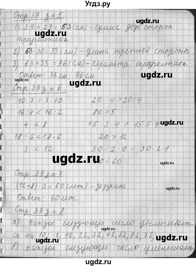 ГДЗ (Решебник №1 к старому учебнику) по математике 3 класс Г.В. Дорофеев / часть 1. страница / 39(продолжение 2)