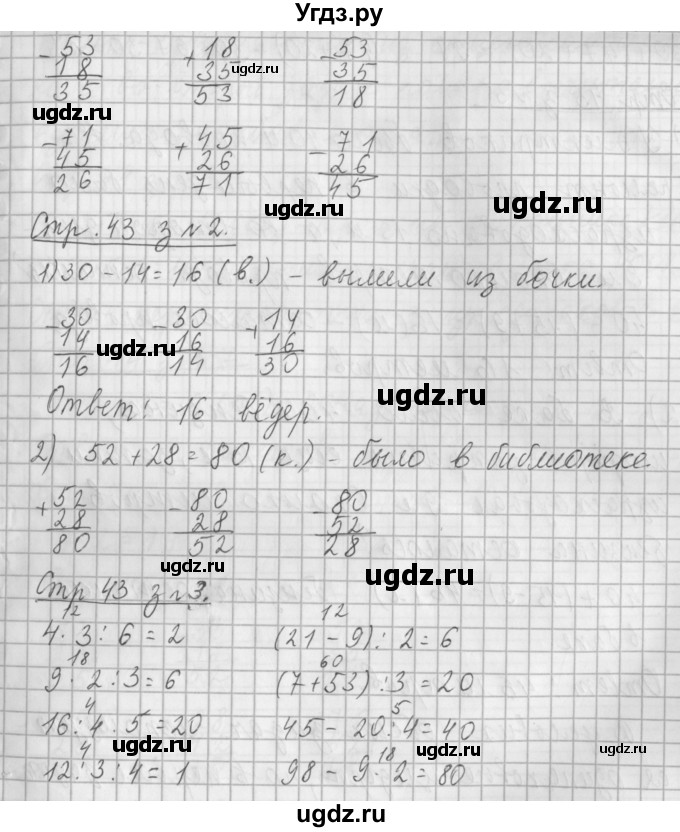 ГДЗ (Решебник №1 к старому учебнику) по математике 3 класс Г.В. Дорофеев / часть 1. страница / 43(продолжение 2)