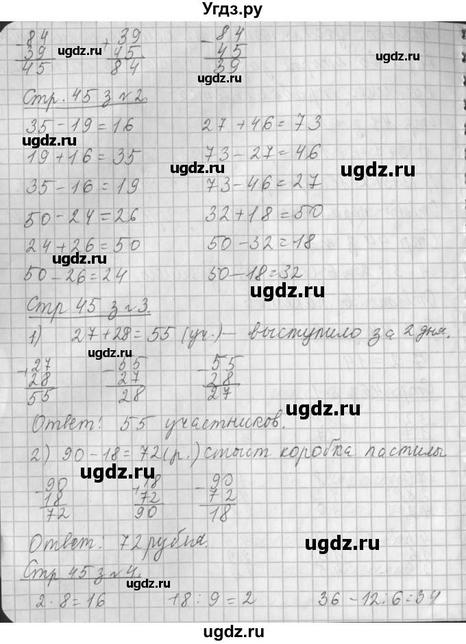 ГДЗ (Решебник №1 к старому учебнику) по математике 3 класс Г.В. Дорофеев / часть 1. страница / 45(продолжение 2)