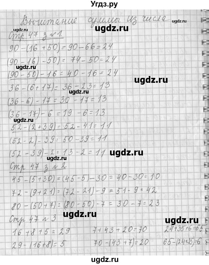 ГДЗ (Решебник №1 к старому учебнику) по математике 3 класс Г.В. Дорофеев / часть 1. страница / 47