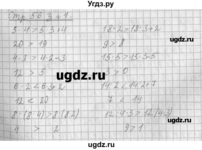 ГДЗ (Решебник №1 к старому учебнику) по математике 3 класс Г.В. Дорофеев / часть 1. страница / 56