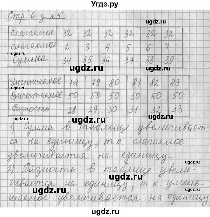 ГДЗ (Решебник №1 к старому учебнику) по математике 3 класс Г.В. Дорофеев / часть 1. страница / 6