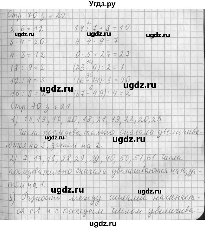 ГДЗ (Решебник №1 к старому учебнику) по математике 3 класс Г.В. Дорофеев / часть 1. страница / 70