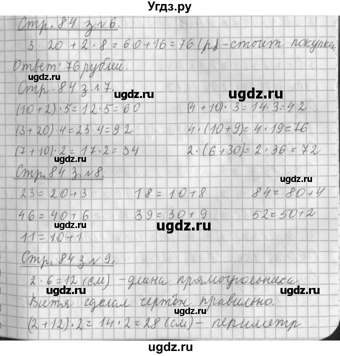 ГДЗ (Решебник №1 к старому учебнику) по математике 3 класс Г.В. Дорофеев / часть 1. страница / 84