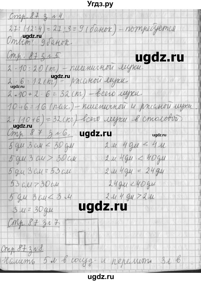 ГДЗ (Решебник №1 к старому учебнику) по математике 3 класс Г.В. Дорофеев / часть 1. страница / 87(продолжение 2)