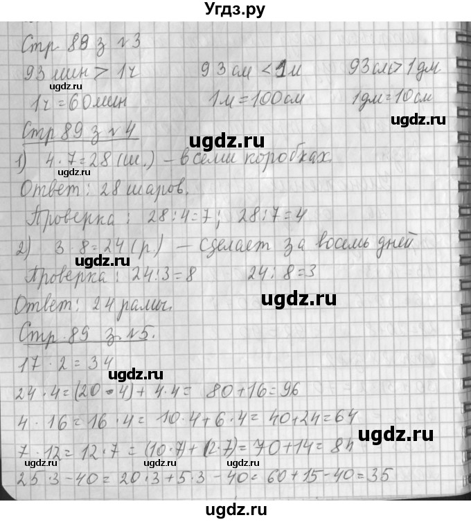 ГДЗ (Решебник №1 к старому учебнику) по математике 3 класс Г.В. Дорофеев / часть 1. страница / 89