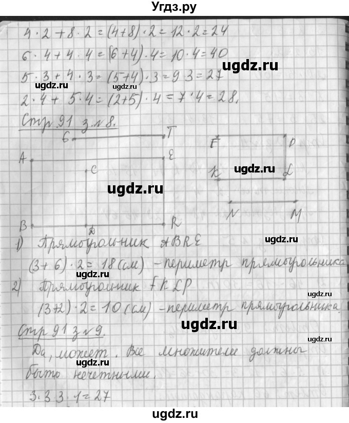 ГДЗ (Решебник №1 к старому учебнику) по математике 3 класс Г.В. Дорофеев / часть 1. страница / 91(продолжение 2)