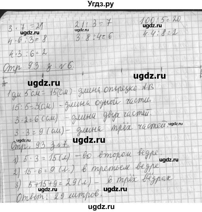 ГДЗ (Решебник №1 к старому учебнику) по математике 3 класс Г.В. Дорофеев / часть 1. страница / 93(продолжение 2)