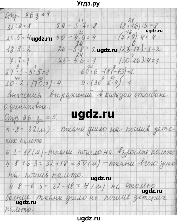 ГДЗ (Решебник №1 к старому учебнику) по математике 3 класс Г.В. Дорофеев / часть 1. страница / 96(продолжение 2)