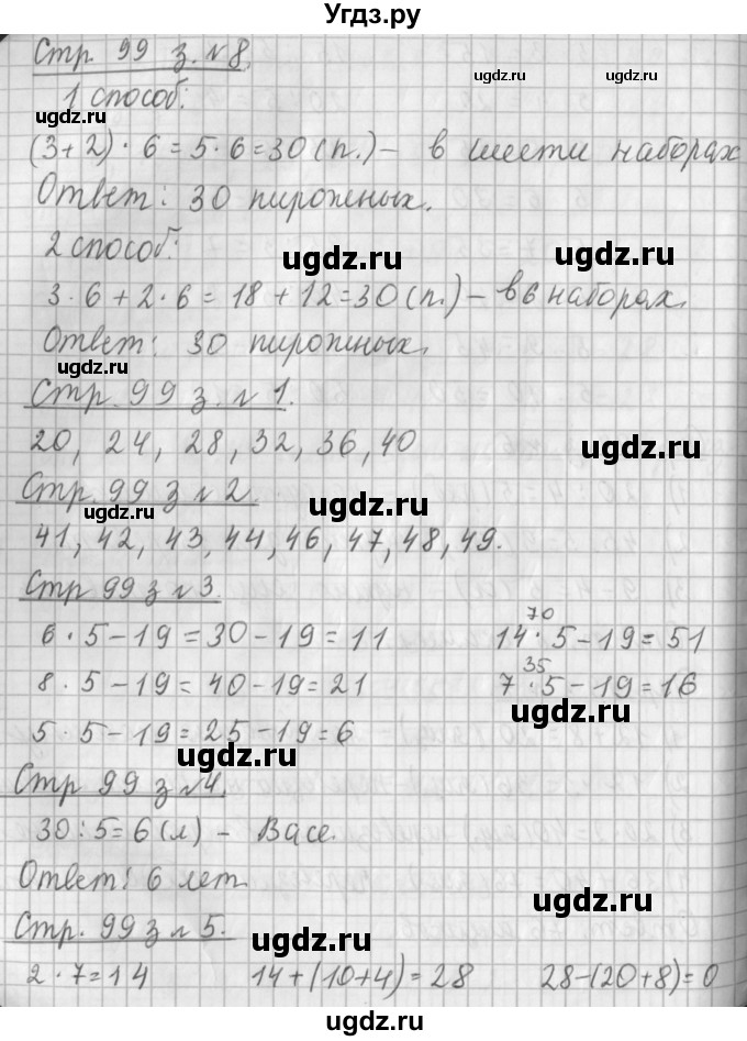 ГДЗ (Решебник №1 к старому учебнику) по математике 3 класс Г.В. Дорофеев / часть 1. страница / 99(продолжение 2)
