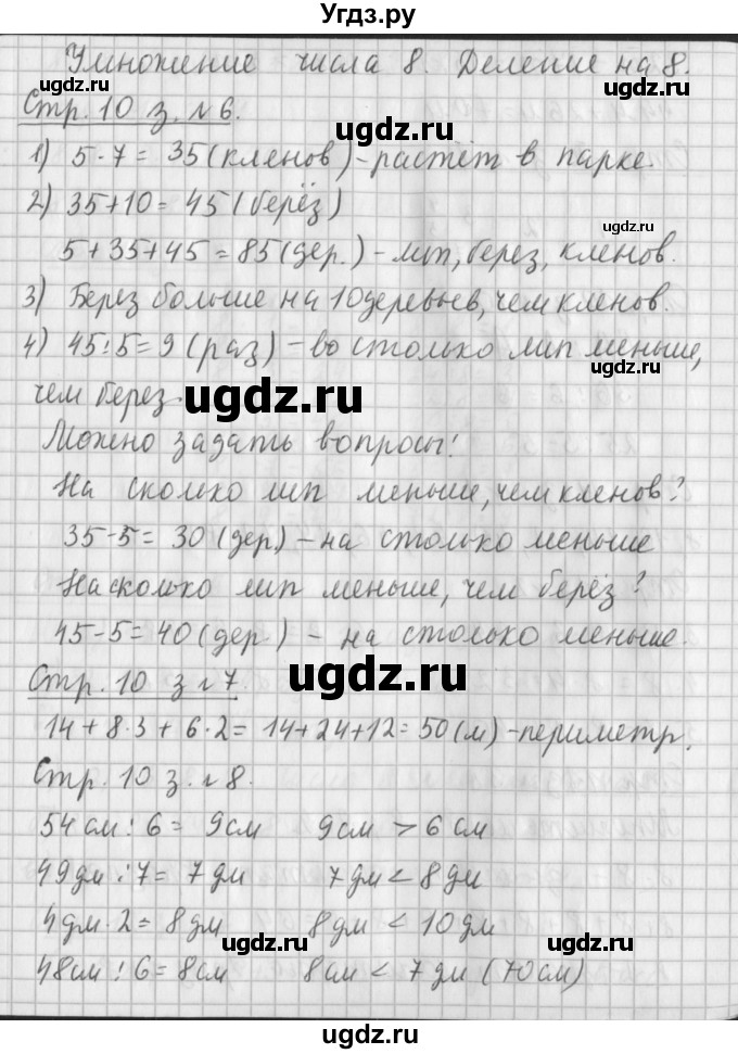 ГДЗ (Решебник №1 к старому учебнику) по математике 3 класс Г.В. Дорофеев / часть 2. страница / 10