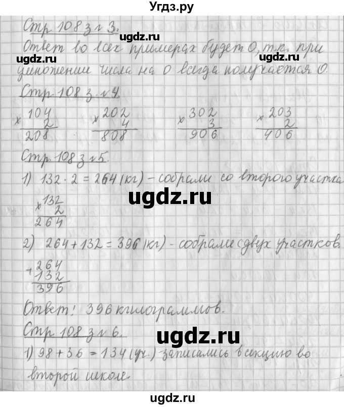 ГДЗ (Решебник №1 к старому учебнику) по математике 3 класс Г.В. Дорофеев / часть 2. страница / 108