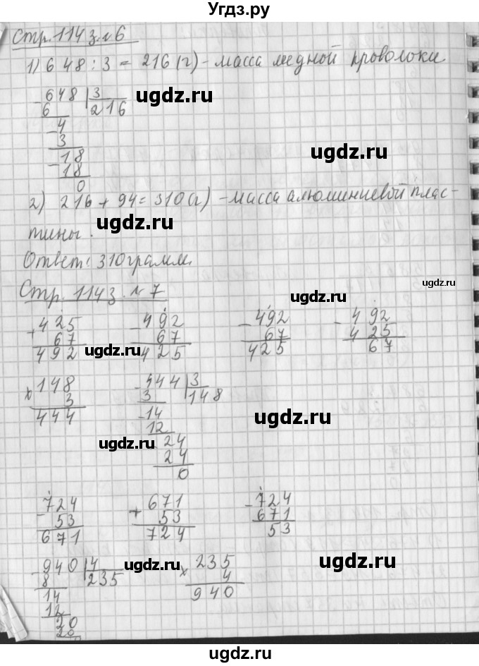 ГДЗ (Решебник №1 к старому учебнику) по математике 3 класс Г.В. Дорофеев / часть 2. страница / 114(продолжение 3)