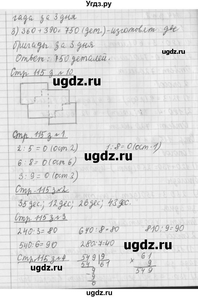 ГДЗ (Решебник №1 к старому учебнику) по математике 3 класс Г.В. Дорофеев / часть 2. страница / 115(продолжение 2)
