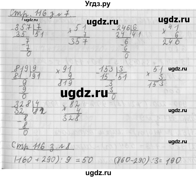 ГДЗ (Решебник №1 к старому учебнику) по математике 3 класс Г.В. Дорофеев / часть 2. страница / 116