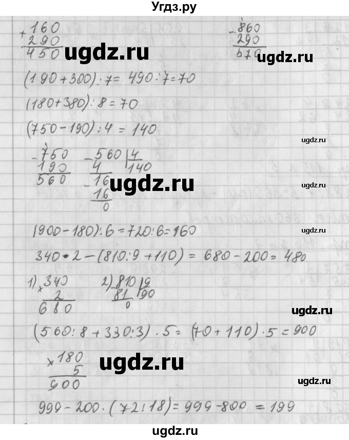 ГДЗ (Решебник №1 к старому учебнику) по математике 3 класс Г.В. Дорофеев / часть 2. страница / 116(продолжение 2)