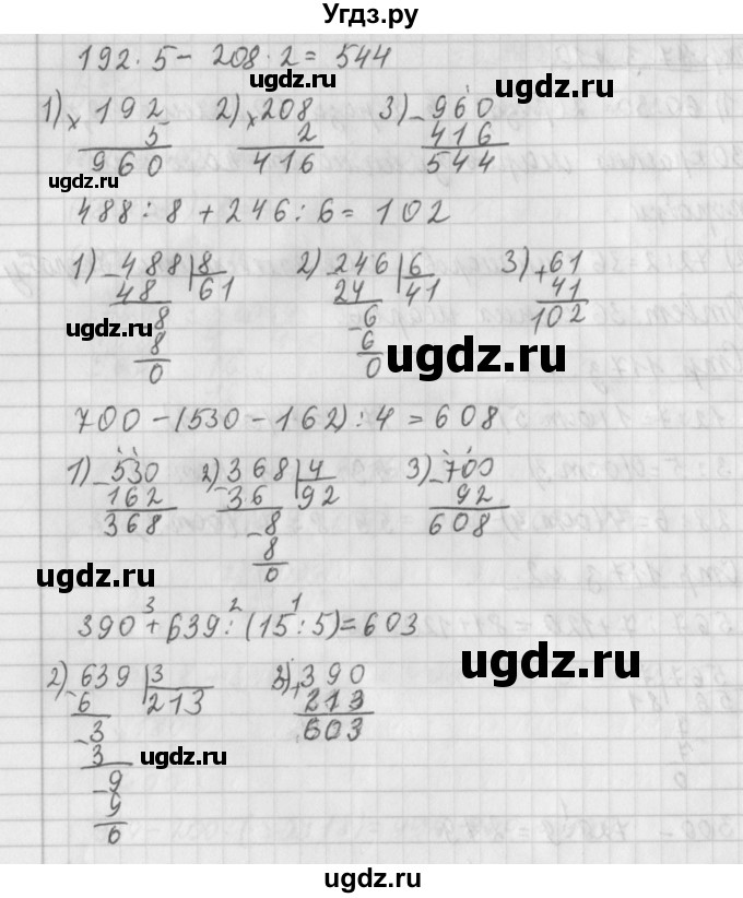 ГДЗ (Решебник №1 к старому учебнику) по математике 3 класс Г.В. Дорофеев / часть 2. страница / 117(продолжение 3)