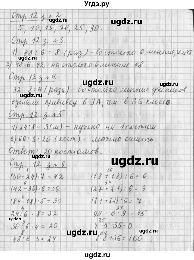 ГДЗ (Решебник №1 к старому учебнику) по математике 3 класс Г.В. Дорофеев / часть 2. страница / 12(продолжение 3)