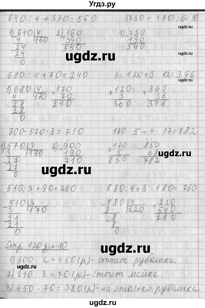ГДЗ (Решебник №1 к старому учебнику) по математике 3 класс Г.В. Дорофеев / часть 2. страница / 120(продолжение 5)